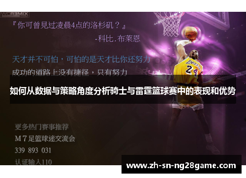 如何从数据与策略角度分析骑士与雷霆篮球赛中的表现和优势 如何从数据与策略角度分析骑士与雷霆篮球赛中的表现和优势