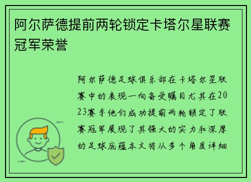 阿尔萨德提前两轮锁定卡塔尔星联赛冠军荣誉 阿尔萨德提前两轮锁定卡塔尔星联赛冠军荣誉