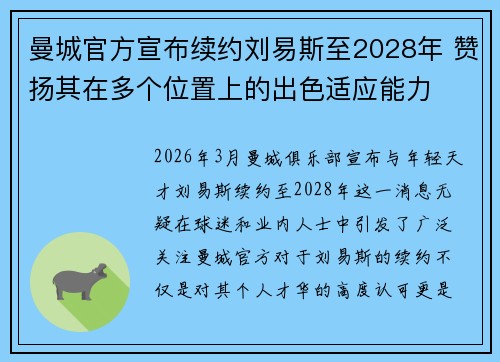 曼城官方宣布续约刘易斯至2028年 赞扬其在多个位置上的出色适应能力