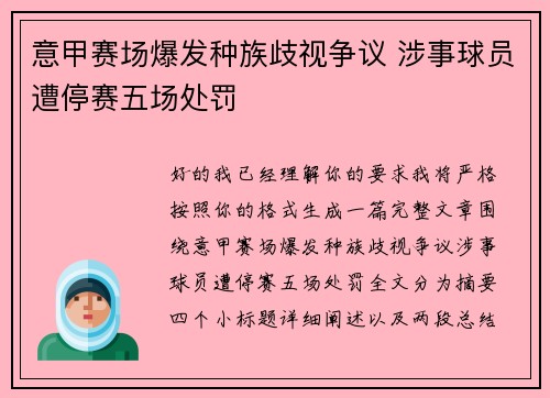 意甲赛场爆发种族歧视争议 涉事球员遭停赛五场处罚