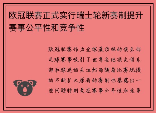 欧冠联赛正式实行瑞士轮新赛制提升赛事公平性和竞争性 欧冠联赛正式实行瑞士轮新赛制提升赛事公平性和竞争性